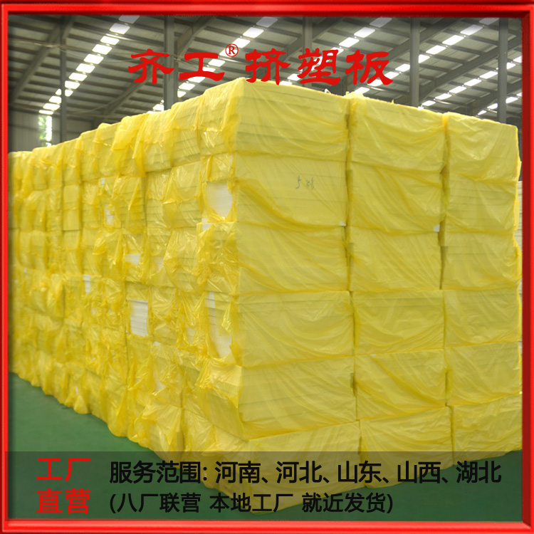 優(yōu)質(zhì)的建筑材料請(qǐng)來擠塑板廠家